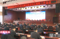 《高新报道》渭南高新区召开2023年党风廉政建设和反腐败工作会议