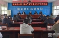 【渭南应急】潼关县召开全国“两会”矿山安全生产工作专题会议