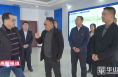 《高新报道》深圳台商协会彭成炫一行来渭南高新区考察座谈