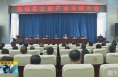 《直通县市》蒲城县文旅产业发展大会召开