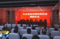 《直通县市》白水县延安精神研究会揭牌成立