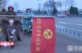 《高新报道》【创建进行时】渭南高新区：文明交通我先行   志愿服务暖民心