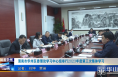 《今朝看华州》渭南市华州区委理论学习中心组举行2023年度第三次集体学习