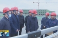 《直通县市》亢振峰检查韩城市重点项目建设