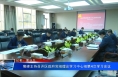 菊峰主持召开区政府党组理论学习中心组第4次学习会议