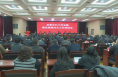 《直通县市》白水县委农村工作会暨建设美丽白水工作推进会召开