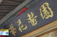 《直通县市》蒲城创业者杜丽君：用实干“酿”出幸福生活味道