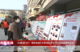 《高新报道》【创建进行时】渭南高新区开展渭南市文明行为促进宣传活动
