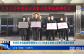 《今朝看华州》华州区市场监督管理局为2022年度区级放心消费示范单位授牌