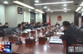 《今朝看华州》渭南市华州区政府召开2023年第四次常务会议