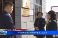 刘巧莲来临渭区调研指导基层人大工作