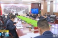 《直通县市》潼关县委召开常委会（扩大）会议 传达学习习近平总书记在主题教育工作会议上的重要讲话精神
