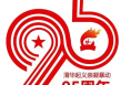 临渭区崇凝镇纪念渭华起义崇凝暴动  95周年logo正式发布