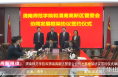 《高新报道》渭南师范学院和渭南高新区管委会协同发展框架协议签约仪式举行