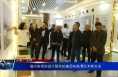 福州市规划设计研究院集团来临渭区考察交流