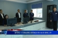 赵军校一行到临渭区调研城乡供水安全保障工作