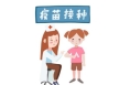 临渭区疾控中心关于免费接种出血热疫苗的倡议书