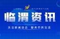 中国老龄科学研究中心原主任台恩普来临渭区调研
