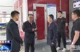 《今朝看华州》【大气污染治理专项督察】高波涛检查渭南市华州区大气污染防治措施落实情况