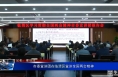 市委宣讲团在临渭区宣讲全国两会精神