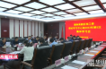 《高新报道》渭南高新区党工委理论学习中心组召开2023年第5次集体学习会