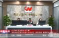 《高新报道》《12345 我为群众办实事》渭南高新区管委会副主任张波志  接听热线  解答群众问题
