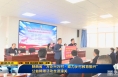 《直通县市》陕西省“万企兴万村·助力乡村教育振兴”公益捐赠活动走进潼关