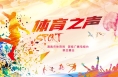 【全民健身】足球运动过程中如何避免运动损伤？