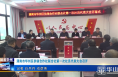 《今朝看华州》渭南市华州区供销合作社联合社第一次社员代表大会召开