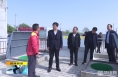 《直通县市》李扩督导检查白水县大气污染治理专项行动和安全生产工作