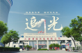 大唐渭南热电有限公司《追光》