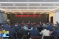 《直通县市》澄城县委理论学习中心组召开学习会