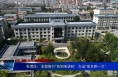 临渭区：全面推行“告知承诺制”  办证“最多跑一次”