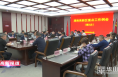 渭南高新区召开2023年第五次重点工作例会