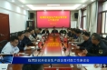 临渭区召开安全生产政企面对面工作座谈会