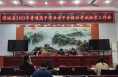 澄城县召开2023年高中学业水平合格性考试组考工作会