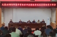大荔县召开2023年普通高中学业水平合格性考试组考工作会