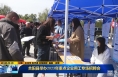 《直通县市》合阳县举办2023年重点企业用工专场招聘会