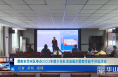 《今朝看华州》渭南市华州区举办2023年度少先队活动展示暨教学能手评选活动