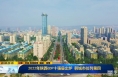 《直通县市》2022年陕西GDP十强县出炉 韩城市位列第四