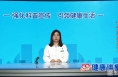 《健康临渭》学会做情绪的主人