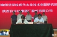 《直通县市》渭师院现代农业技术创新研究院与陕西白水杜康酒厂股份有限公司签订发展合作协议