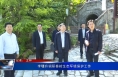 李曙升调研秦岭生态环境保护工作