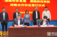渭南市体育局与渭南师范学院签订战略合作协议