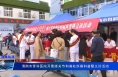 《健康临渭》渭南市骨科医院开展膝关节和脊柱疾病科普暨义诊活动