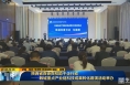 《直通县市》陕西省百会百校助千企行动——韩城重点产业链科技成果转化路演活动举办