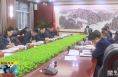 《直通县市》于娟侠主持召开潼关县委第二十次常委会会议 学习习近平在二十届中央审计委员会第一次会议上的重要讲话精神