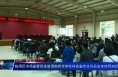 临渭区市场监管局走进渭南师范学院科普宣传化妆品安全使用知识