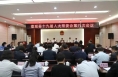 澄城县国土空间总体规划全面完成县级审议程序