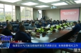 《大气污染治理专项督察》临渭区大气污染治理指挥部召开调度会议  安排部署相关工作
